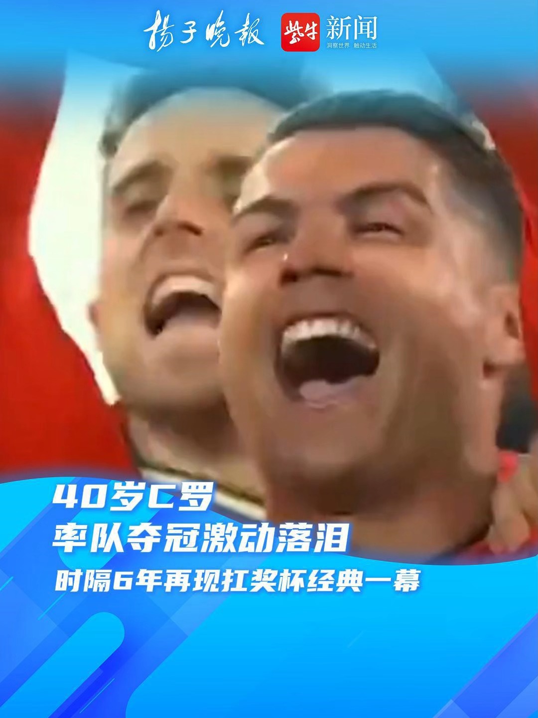 曼联刷新世界纪录，C罗教练激动落泪！