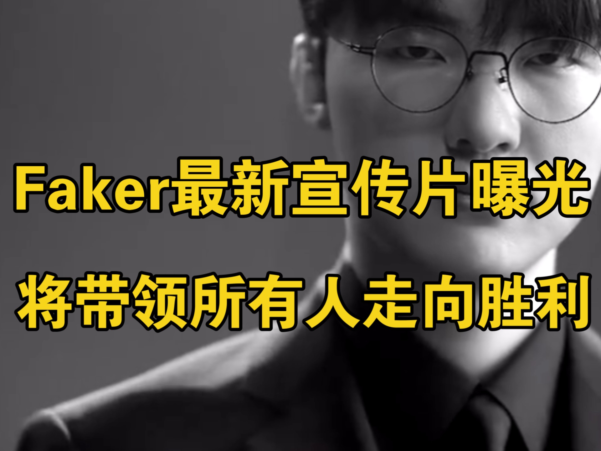 Faker官方宣布败北新规，瑞士队引发争议！